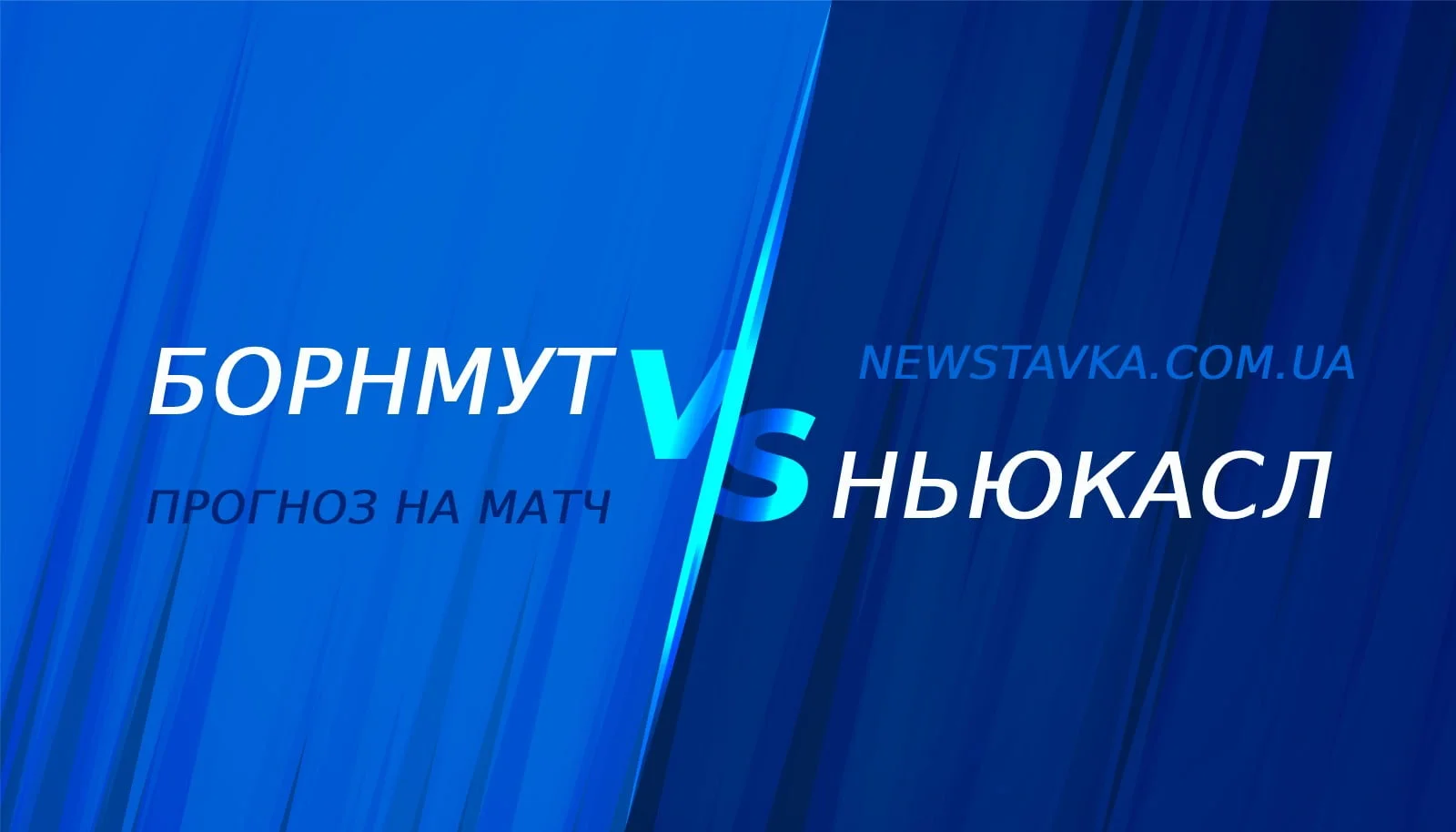 Прогнозы на футбол от экспертов – newstavka