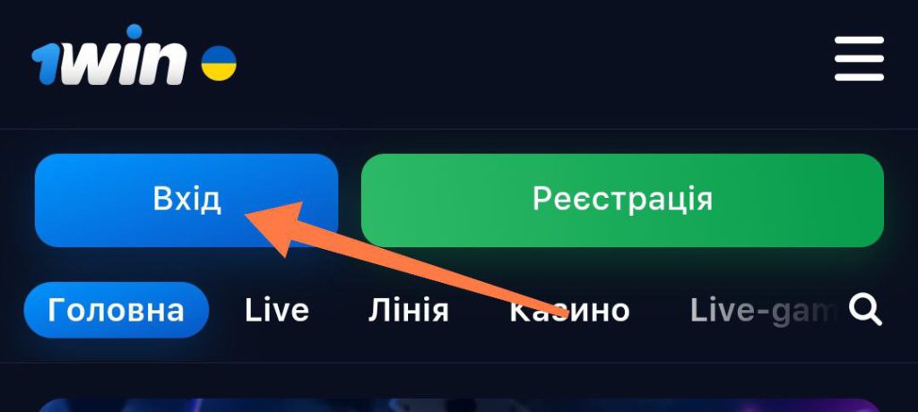 Кнопка Вхід до акаунту 1Він