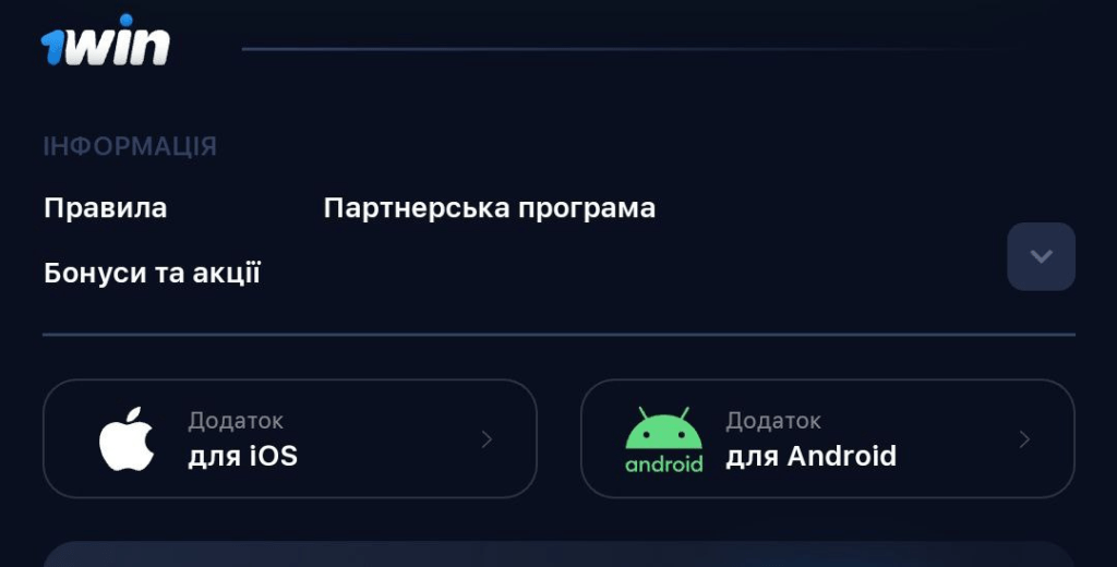 Фото посилань на мобільні додатки IOS та Android 1Він