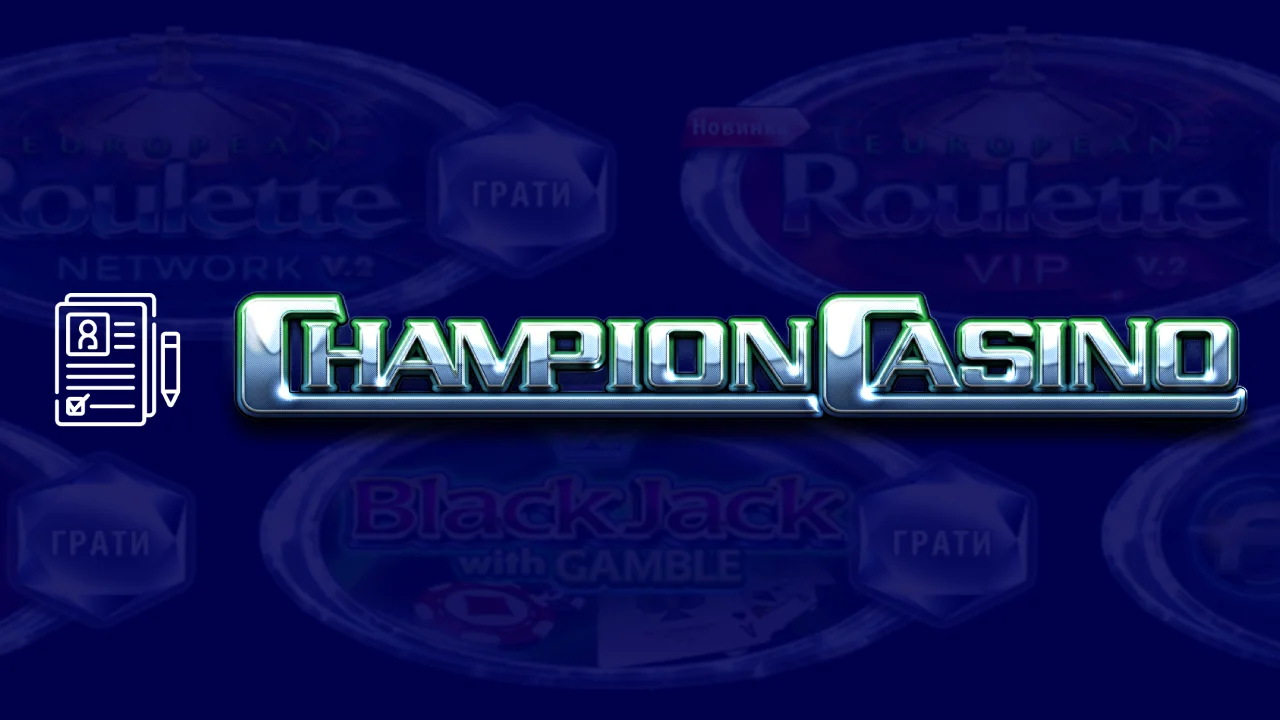 Как скачать Champion Casino на Android – newstavka